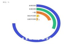 TP钱包支付密码重置攻略：